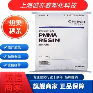 CM-211 PMMA台湾奇美 耐刮擦 高流动 电器面板 音响 透明薄壁产品