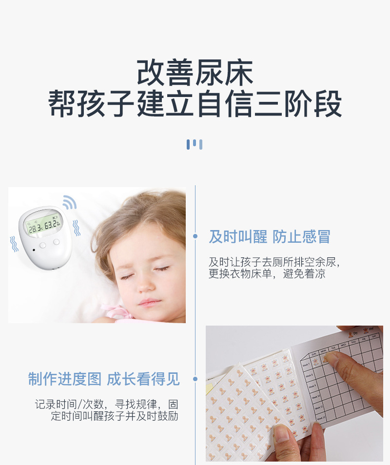 分离式婴儿尿湿提醒器