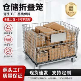 仓储笼