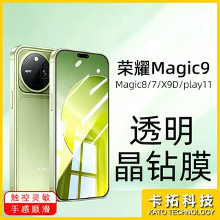 适用Honor荣耀magic9钢化膜9promax屏幕保护膜高清手机膜magic9膜