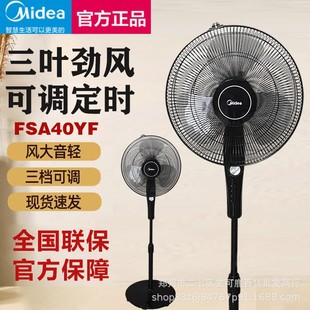 Midea Electric Fan FSA40YF Household 16inch Light Sound Three-blade Floor Fan Timed Shaking Head Bedroom Lift Fan