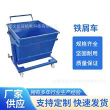 铁屑车重型废料翻斗式车间废铁箱工业铁渣不锈钢搬运车