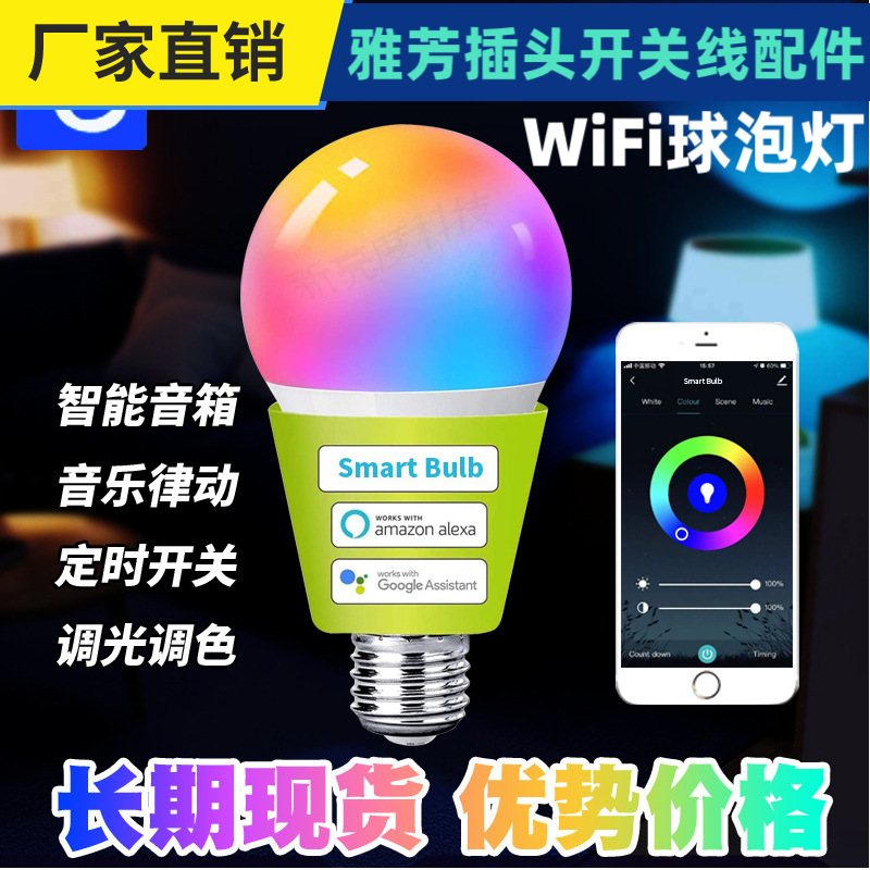 Bombilla WiFi con control por voz Alexa, regulación de intensidad RGBCW y ajuste de color, bombilla LED inteligente de doble modo WiFi de 9W.