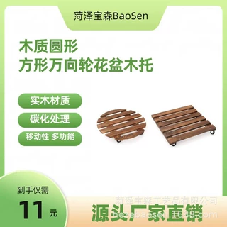 现货木制圆形花盆木托带万向轮底座碳化木质移动花托盆栽收纳架