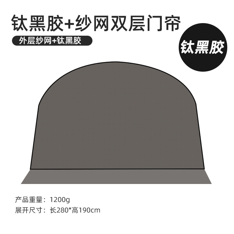 티타늄 비닐로 만든 투인원 도어 커튼