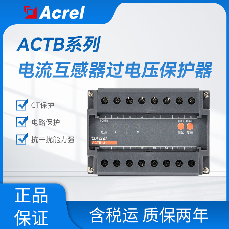 安科瑞ACTB-6互感器过电压保护器导轨安装二次测峰值大于150V保护