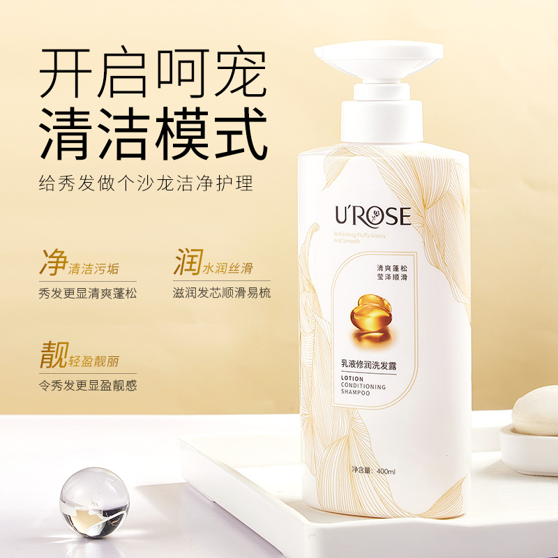 UROSE乳液修潤洗髮露止癢控油洗頭膏乳柔順洗髮露香味留香廠家批