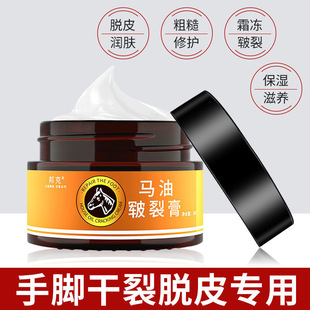 Bangke horse oil foot anti-freezing anti-cracking cream repair cream chapped cream crack repair cream Cold Sore Cream Hand Cream