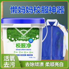 制服のバケツに学生服を入れて汚れを落として洗剤を洗って黄色を落として襟を洗って白い色を洗うのは通用します。