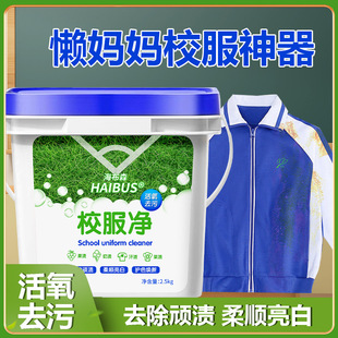 School Uniform Clean Barrel Student Clothes Stain Cleaning Washing Powder Yellow Decontamination Collar White Color Universal