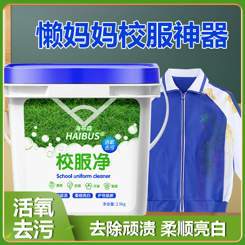 制服のバケツに学生服を入れて汚れを落として洗剤を洗って黄色を落として襟を洗って白い色を洗うのは通用します。|undefined
