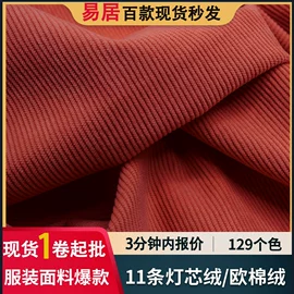 绒布;灯芯绒;涤纶面料