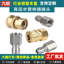 批发高压水管快插接头 机器出水口公母头 黄铜大棚打药机快插组