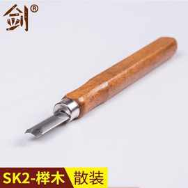 厂家直供散装SK2仿红木散装雕刻刀具单支散装带刀帽雕刻刀无LOGO