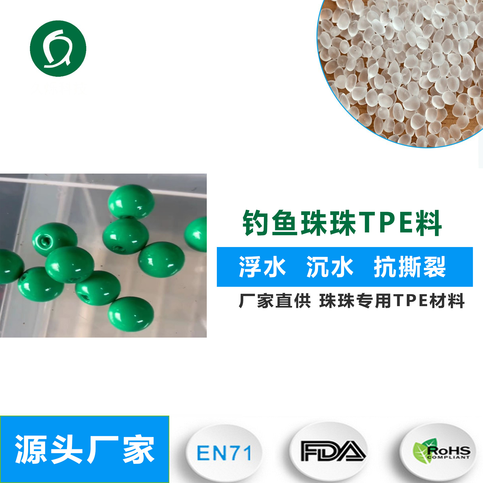 厂家直供珠珠用TPE原料 超软缓沉浮水沉水钓鱼珠珠TPE颗粒 注塑级