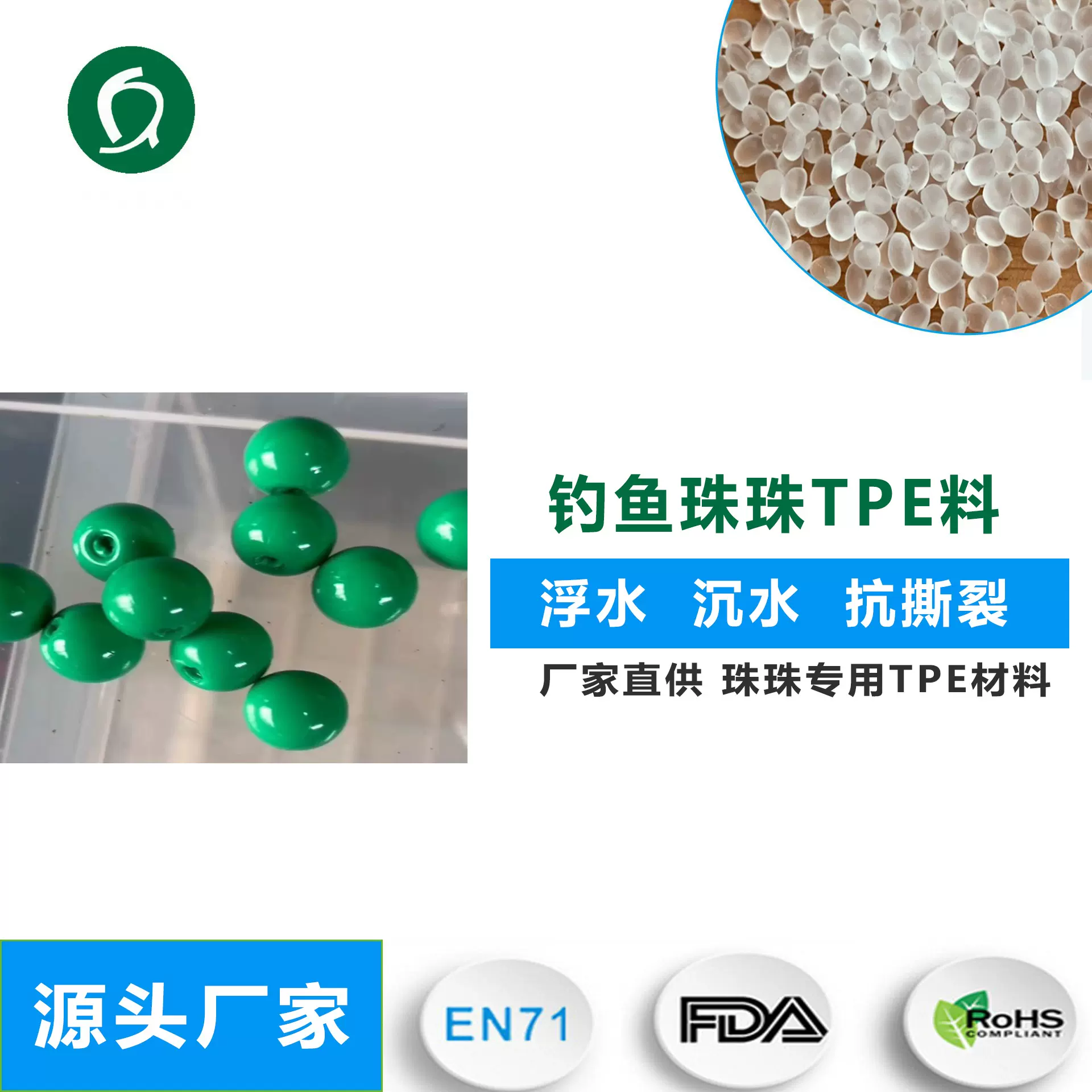 厂家直供珠珠用TPE原料 超软缓沉浮水沉水钓鱼珠珠TPE颗粒 注塑级