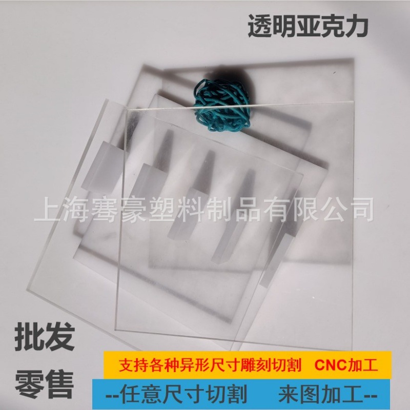 高透明无色亚克力板3-20mm厚度任意尺寸切割雕刻可粘接抛光制作