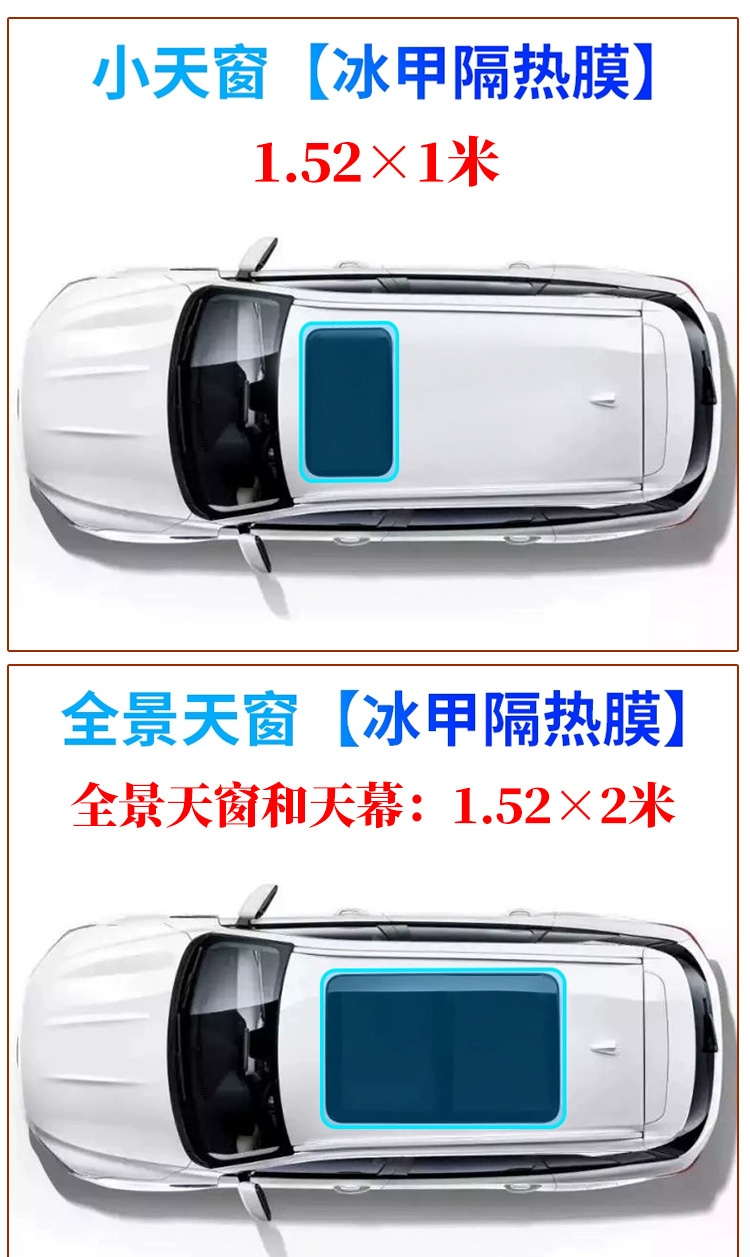 Car Film Tpu High Insulation Ice Armor Film Panoramic Sunroof Film Sunroof Sun Protection Explosion-Proof Sunroof Glass Film