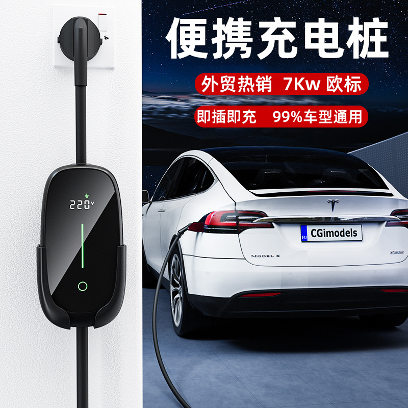 新能源电动汽车充电桩交流壁挂7KW欧标充电枪家用Type2快充安全