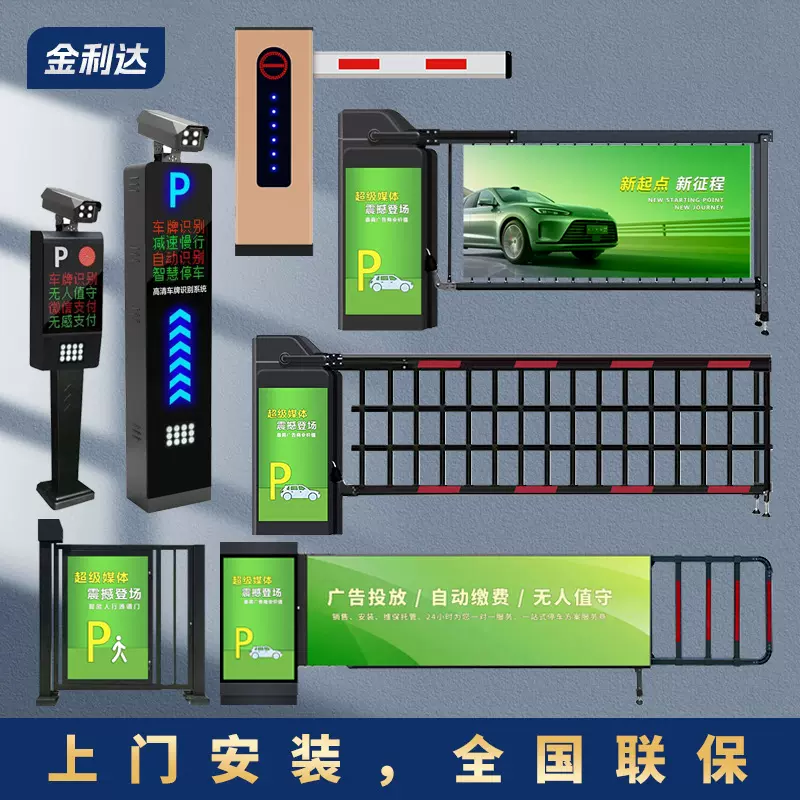 道闸车牌识别空降闸小区人行通道伸缩门智能停车收费系统广告道闸