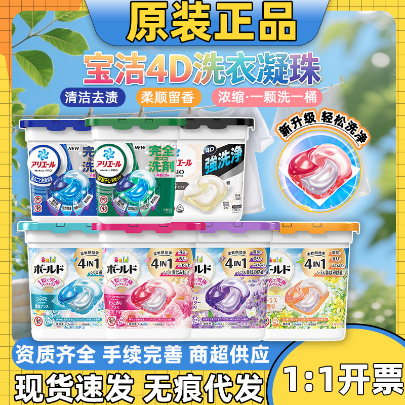 Japanese Imported P&G Laundry Detergent Pods, Softening and Stain-Removing, Clean and Fragrant Laundry Beads, 11-Pack, Dropshipping Available Japanese Imported P&G Laundry Detergent Pods, Softening and Stain-Removing, Clean and Fragrant Laundry Beads, 11-Pack, Dropshipping Available