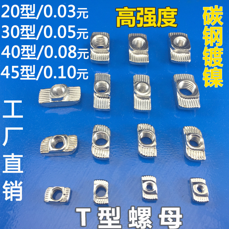 T-Shaped Nut 20/30/40/45 European Standard National Standard Aluminum Profile Rear-Mounted T-Shaped Boat-Shaped Hammer Head Nut M4M5M6M8