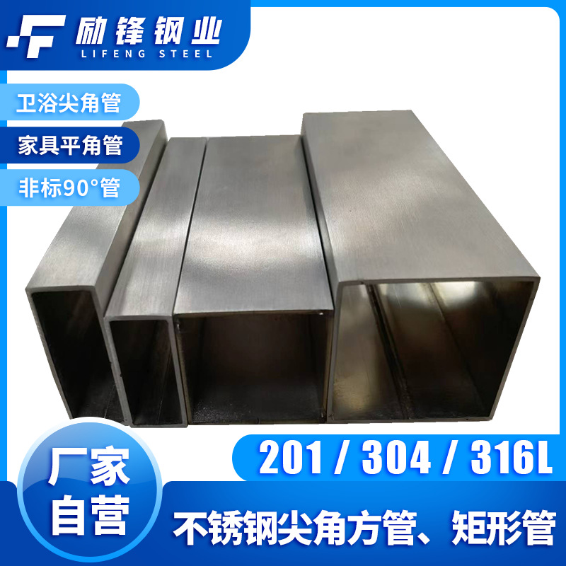 佛山304不锈钢卫浴尖角矩形管316L平角家具管90度角非标拉丝方管