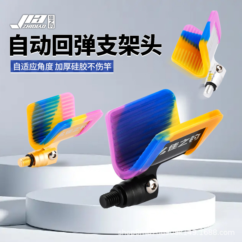 Automatic Rebound Head Special Silicone Cover Protective Cover Bracket Head Anti-Slip Pad Wear-Resistant Protection Fishing Rod Bracket Fishing Gear