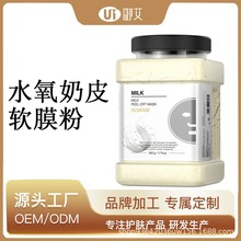 OEM跨境牛奶软膜粉控油紧致补水保湿滋润亮肤色面膜粉ODM定制加工