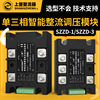 上整SZZD-3 H380 100A 三相全隔离智能整流调压模块 固态继电器|ru