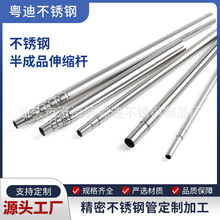 定制不锈钢半成品伸缩管圆管天线杆车载自拍旗杆沥水篮拉伸杆套管