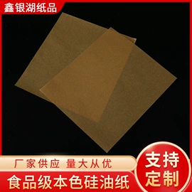 烘焙包装;硅油纸;烘焙用纸