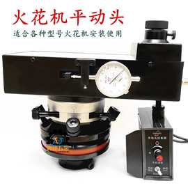 电火花机平动头旋转头机械式电脉冲EDM校正电极头手动摇摆头