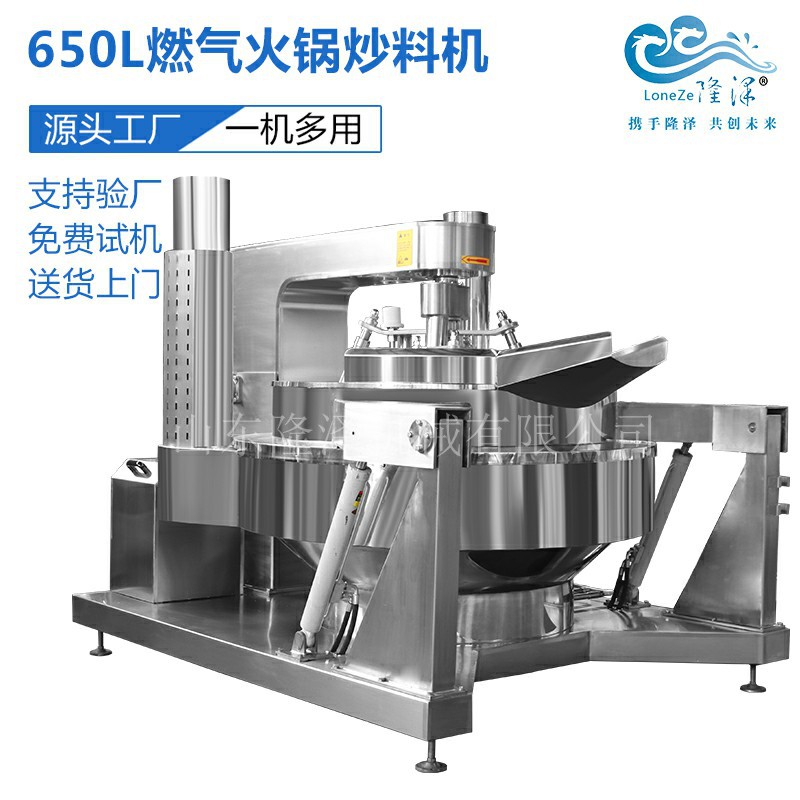 800L火锅炒料机辣椒酱夹层锅 月饼馅炒锅熬酱夹层锅 火锅底料炒锅