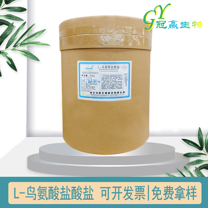 现货供应  L-鸟氨酸盐酸盐 食品级 L-鸟氨酸盐酸盐