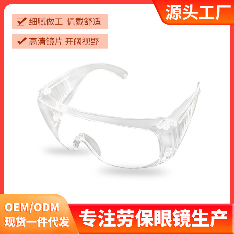 百叶窗防吐沫飞沫眼镜劳保护目镜防风沙防尘防飞溅抗冲击保护眼睛