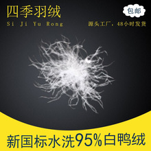 新国标羽绒95白鸭绒高蓬松纯白大朵羽绒填充物鸭绒散装羽绒批发