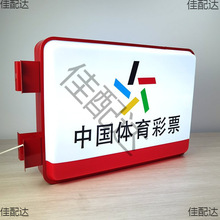 体育彩票吸塑灯箱广告招牌门头侧招双面彩票挂墙式亚克力*
