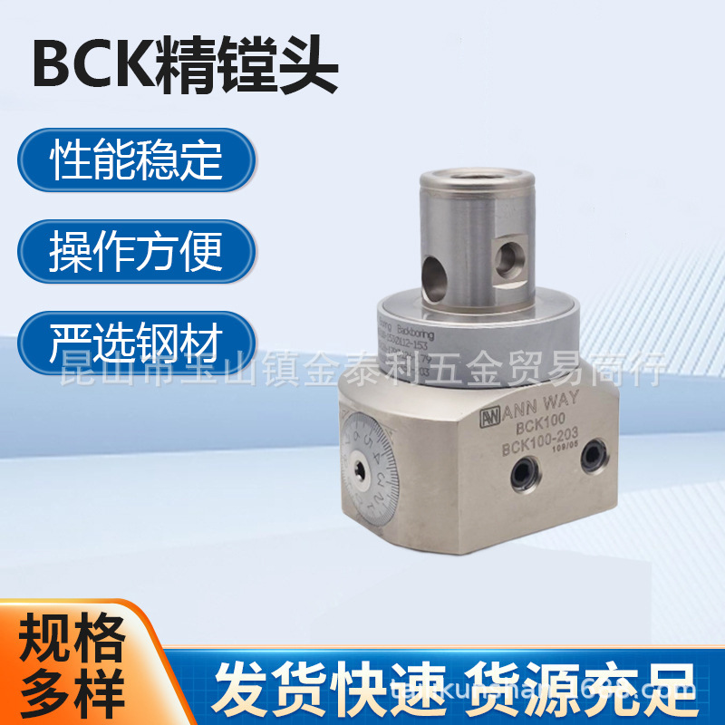 台湾安威BCK微调精镗头精镗刀搪头BCK202532415368100供应批发