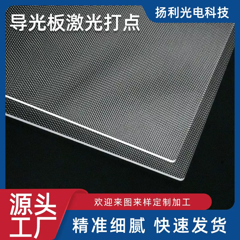 三菱透明亚克力导光板 激光打点激光切割面 LED灯箱户外