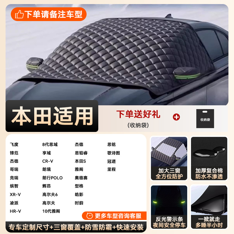 Special car version - 3 window covers [honda exclusive] extra thick and cotton | anti-snow, anti-frost and anti-freeze | double-sided waterproof (storage bag included)