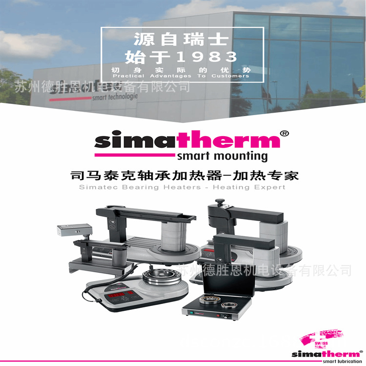 瑞士SIMATEC轴承加热器IH070 TP150 BP61 MK10-30感应加热器