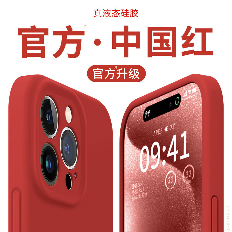 进口液态硅胶不发黄适用苹果15promax手机壳16新款iPhone14promax|undefined