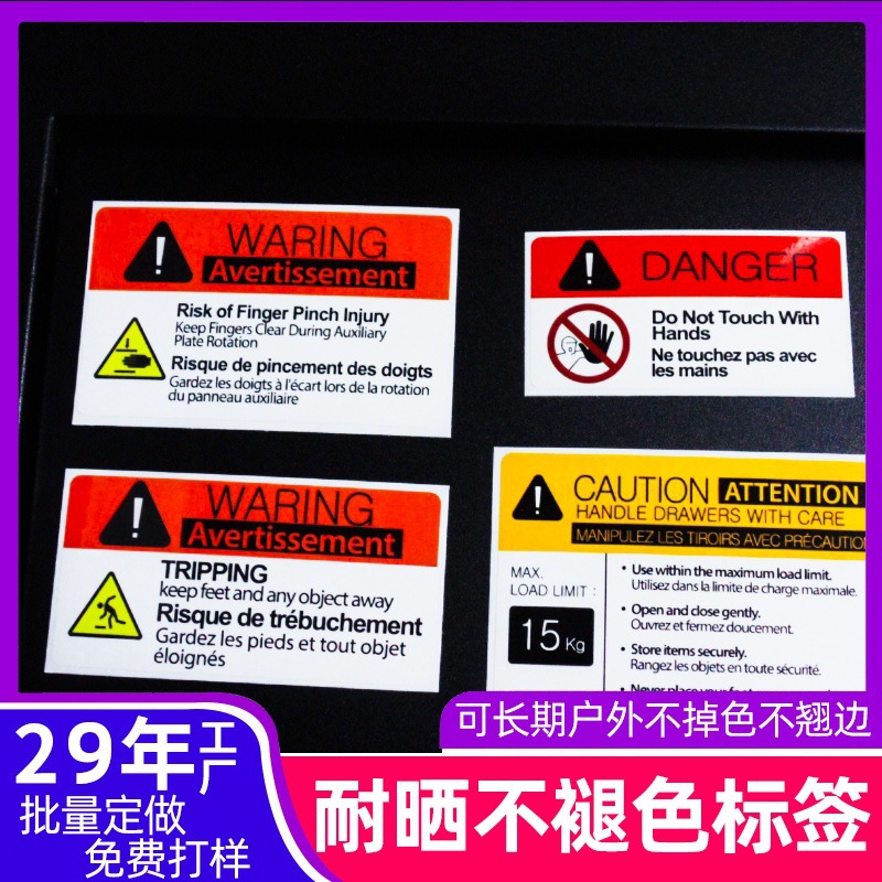 印刷工厂防水危险贴纸强粘胶户外耐晒3m背胶镜面PVC设备面贴定制