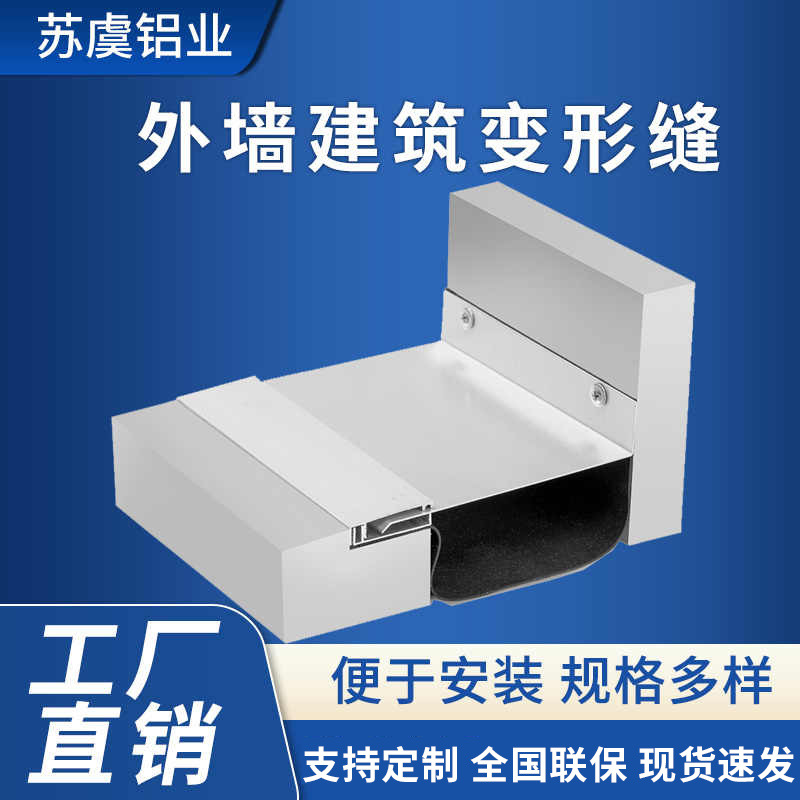 外墙伸缩缝变形缝铝合金盖板楼地面墙面内墙建筑收缩缝不锈钢