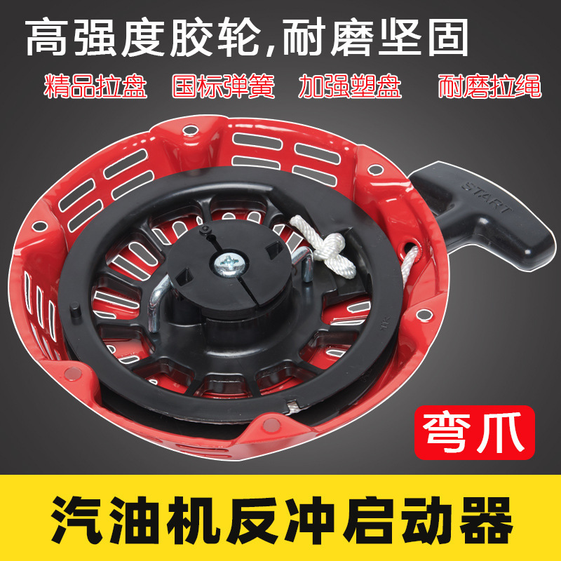 Gasoline Engine Generator Parts Gx160 Gx200 Gx270 Gx390 Curved Roller Hand Pull Starter Gasoline Engine Generator Parts Gx160 Gx200 Gx270 Gx390 Curved Roller Hand Pull Starter