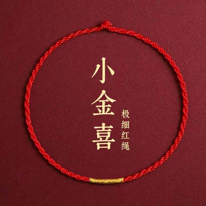 Hand-Woven Red Ultra-Fine Bracelet Wearable Gold String Transfer Bead Bracelet Semi-Finished Animal Year Red Rope Anklet