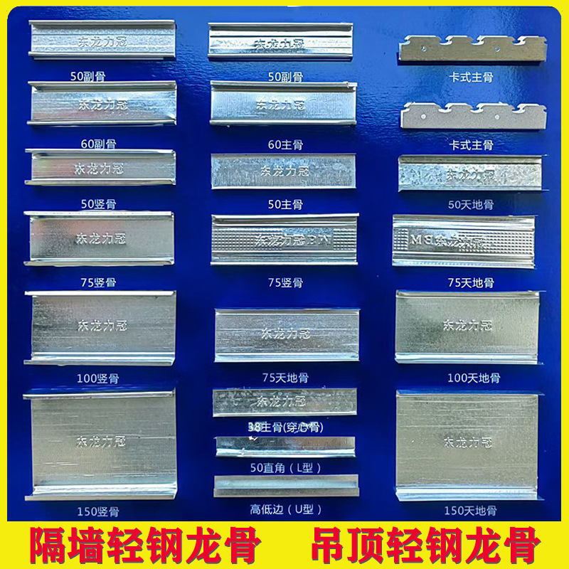 轻钢龙骨隔墙隔断吊顶材料35卡骨38主骨75竖骨75天地骨50副骨边骨