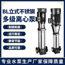 浙江新界BL不銹鋼多級離心泵大流量高揚程管道循環多級葉輪增壓泵
