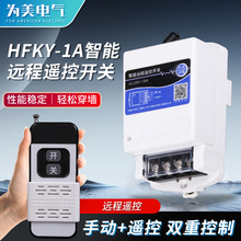 智能远程遥控开关远距离YK-1A差频率220V/380V水泵无线开关